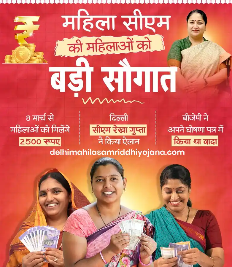 Mahila Samriddhi Yojana 2025: Apply Online, Payment